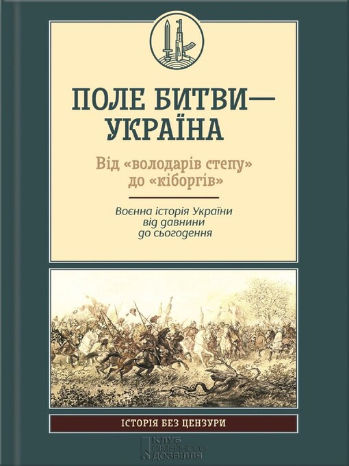 Title details for Поле Битви — Україна від «Володарів степу» до «Кіборгів». Воєнна історія України від давнини до сьогодення (Pole Bytvy — Ukrai'na vid «Volodariv stepu» do «Kiborgiv». Vojenna istorija Ukrai'ny vid davnyny do s'ogodennja) by Кирило (Kyrylo) Галушко (Galushko) - Available
